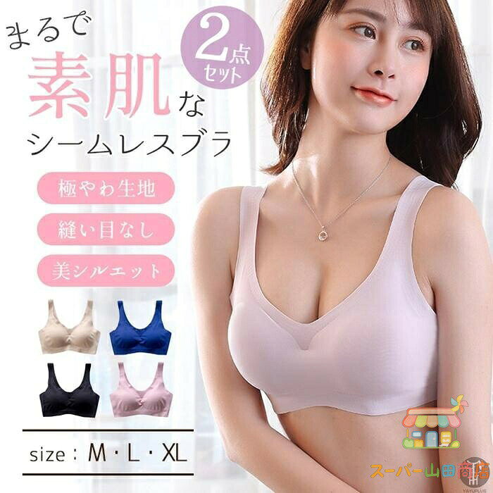 ブラジャー 2点セット シームレス ナイトブラ ノンワイヤー パッド付き 取り外し可能 下着 スポーツ レディース 肌着 ブラ インナー 女性下着 スポーツウェアカラー1ピンク、肌色、ブラック、ネイビーカラー2ピンク、肌色、ブラック、ネイビーサイズM、L、XL素 材ナイロン、ポリウレタンご使用上の注意※表記のサイズはバスト表記となっております。アンダーのサイズは表記よりも短くなりますので、予めご了承いただきますよう、宜しくお願い致します。※モデル着用の商品は、サンプル品の為、実際の商品と仕様が異なる場合がございます。※本製品は生産過程におきまして、生地を織る際の糸の継ぎ目や多少のほつれが生じることがありまが、品質上は問題ありません。また、生地の織りに他繊維が混紡している場合もございます。※色落ちの恐れがございますので、他のものとは分けて洗濯してください。※タンブラー乾燥はお避け下さい。※商品の性質上、開封された商品・一度でも着用されました商品の返品・交換は一切お受け致しません。 メーカー希望小売価格はメーカーカタログに基づいて掲載しています