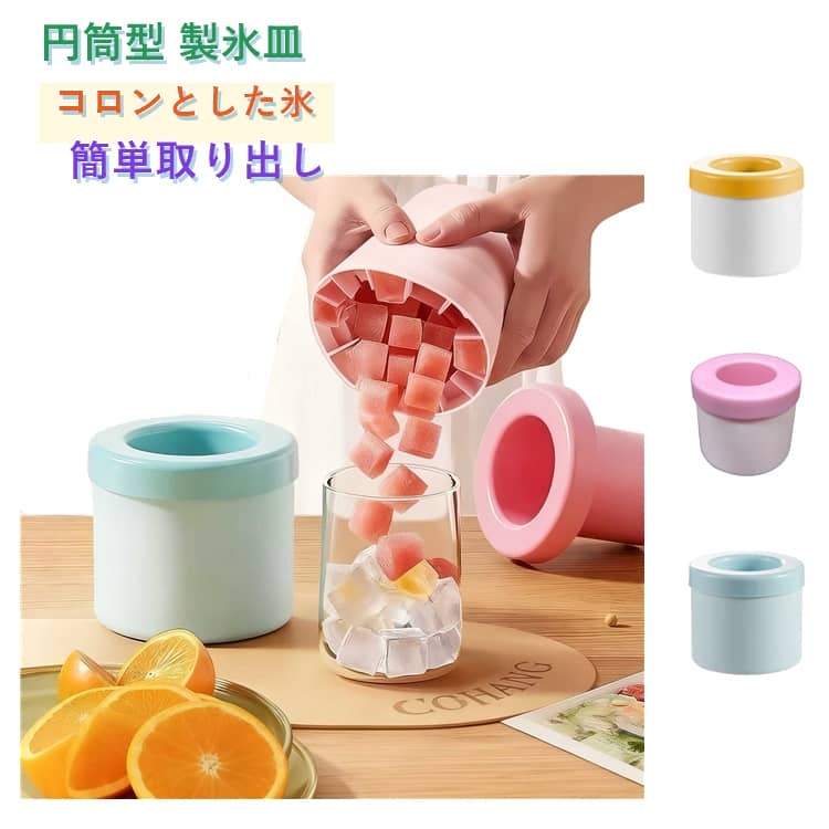 飲み物に入れると見た目も楽しく、普通の氷より溶けにくいのも魅力。柔らかいシリコン素材だから、できた氷を押し出すだけのラクラク取り出し。キッチンに置くだけでもおしゃれ。食品級シリコン使用で安全。ウイスキーやハイボール、夏のドリンクにぴったりです。 ●製造ロットにより、細部形状の違いや、同色でも色味に多少の誤差が生じます。 ●パッケージは改良のため予告なく仕様を変更する場合があります。 ▼商品の色は、撮影時の光や、お客様のモニターの色具合などにより、実際の商品と異なる場合がございます。あらかじめ、ご了承ください。 ▼生地の特性上、やや匂いが強く感じられるものもございます。数日のご使用や陰干しなどで気になる匂いはほとんど感じられなくなります。 ▼同じ商品でも生産時期により形やサイズ、カラーに多少の誤差が生じる場合もございます。 ▼他店舗でもを共有して販売をしている為、受注後欠品となる場合もございます。予め、ご了承お願い申し上げます。 ▼出荷前に全て検品を行っておりますが、万が一商品に不具合があった場合は、お問い合わせフォームまたはメールよりご連絡頂けます様お願い申し上げます。速やかに対応致しますのでご安心ください。 メーカー希望小売価格はメーカーカタログに基づいて掲載しています
