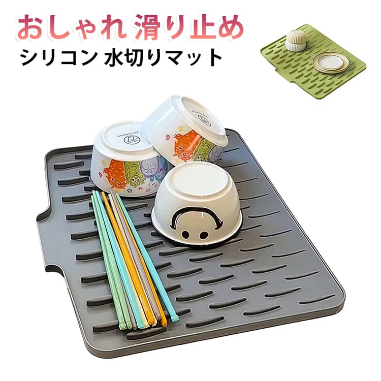 水切りマットとしてはもちろん、鍋敷きや食器置きとしても活躍する便利なキッチンアイテムです。優れた水切れ性能凹凸のあるデザインで水が流れやすく、食器を置いたままでも清潔に乾燥できます。防カビ・お手入れ簡単シリコン素材で汚れが付きにくく、丸洗い可能なのでいつでも清潔に使用できます。耐熱仕様で安心熱に強いシリコン素材を採用し、熱い鍋やフライパンの一時置きにも便利です。滑りにくく安定感抜群柔らかく滑りにくい素材で、食器やキッチン用品をしっかり支えます。省スペースで収納便利使用しない時は丸めたりコンパクトに収納でき、キッチン周りをすっきり保てます。 ●製造ロットにより、細部形状の違いや、同色でも色味に多少の誤差が生じます。 ●パッケージは改良のため予告なく仕様を変更する場合があります。 ▼商品の色は、撮影時の光や、お客様のモニターの色具合などにより、実際の商品と異なる場合がございます。あらかじめ、ご了承ください。 ▼生地の特性上、やや匂いが強く感じられるものもございます。数日のご使用や陰干しなどで気になる匂いはほとんど感じられなくなります。 ▼同じ商品でも生産時期により形やサイズ、カラーに多少の誤差が生じる場合もございます。 ▼他店舗でもを共有して販売をしている為、受注後欠品となる場合もございます。予め、ご了承お願い申し上げます。 ▼出荷前に全て検品を行っておりますが、万が一商品に不具合があった場合は、お問い合わせフォームまたはメールよりご連絡頂けます様お願い申し上げます。速やかに対応致しますのでご安心ください。 メーカー希望小売価格はメーカーカタログに基づいて掲載しています