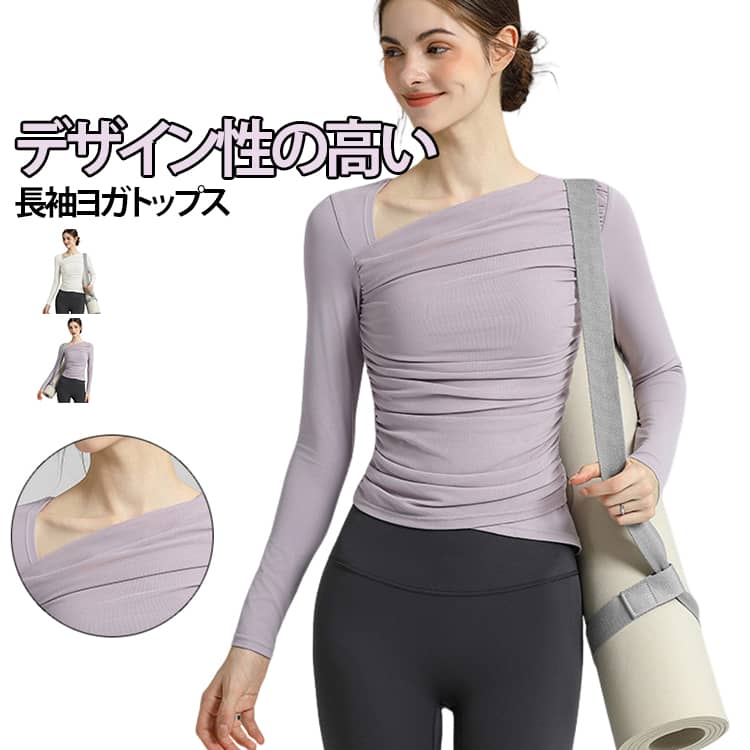 デコルテ周りを美しく上品華奢に見せてくれます。正面には、メッシュ素材を組み合わせた立体的なギャザーシルエット！バストのフィット感を高めるアンダーゴム＋カップ一体型！重ね着は不要！1枚でご着用いただけます。前屈やヨガのポーズ時も胸元が見えにくい安心設計。またしっとり柔らかく、とろみのある肌触りで長時間の着用もストレスゼロ。肌に優しい、なめらかな素材感が癖になるオールシーズン大活躍の長袖アイテムです。 ●商品の色は、撮影時の光や、お客様のモニターの色具合などにより、実際の商品と異なる場合がございます。あらかじめ、ご了承ください。 ●製品によっては、生地の特性上、洗濯時に縮む場合がございますので洗濯時はご注意下さいませ。 ▼色味の強い製品によっては他の衣類などに色移りする場合もございますので、速やかに（脱水、乾燥等）するようにお願いいたします。 ▼生地によっては摩擦や汗、雨などで濡れた時は、他の製品に移染する恐れがございますので、着用の際はご注意下さい。 ▼生地の特性上、やや匂いが強く感じられるものもございます。数日のご使用や陰干しなどで気になる匂いはほとんど感じられなくなります。 メーカー希望小売価格はメーカーカタログに基づいて掲載しています