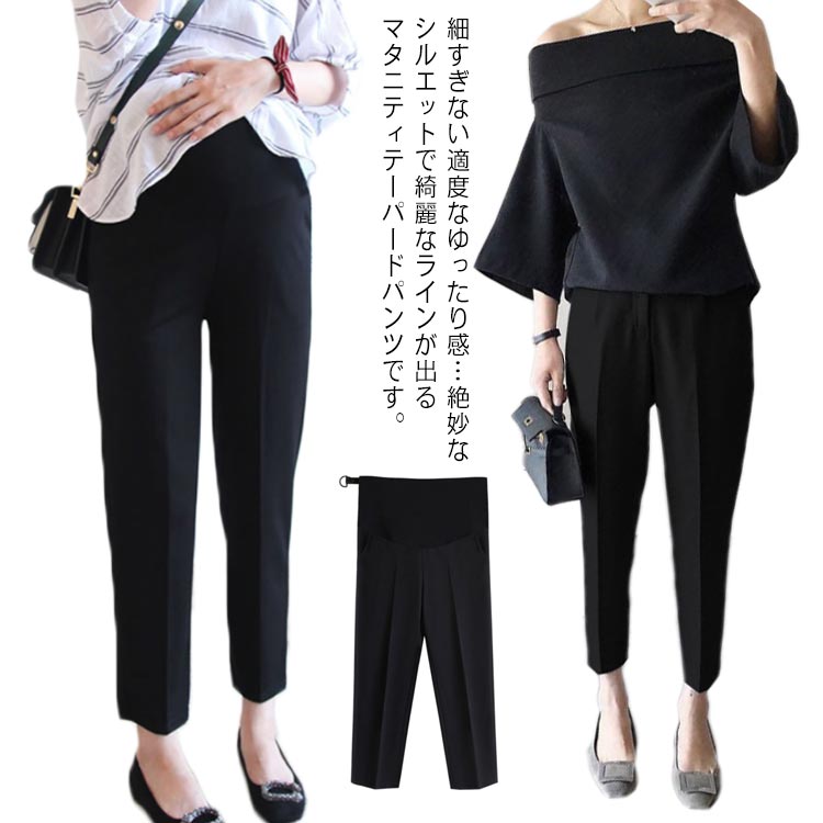 マタニティパンツ マタニティ テーパードパンツ タック 九分丈パンツ アンクル丈 テーパード マタニティウエア ボトムス 通勤 オフィス 美脚 春用 秋用 夏用 黒