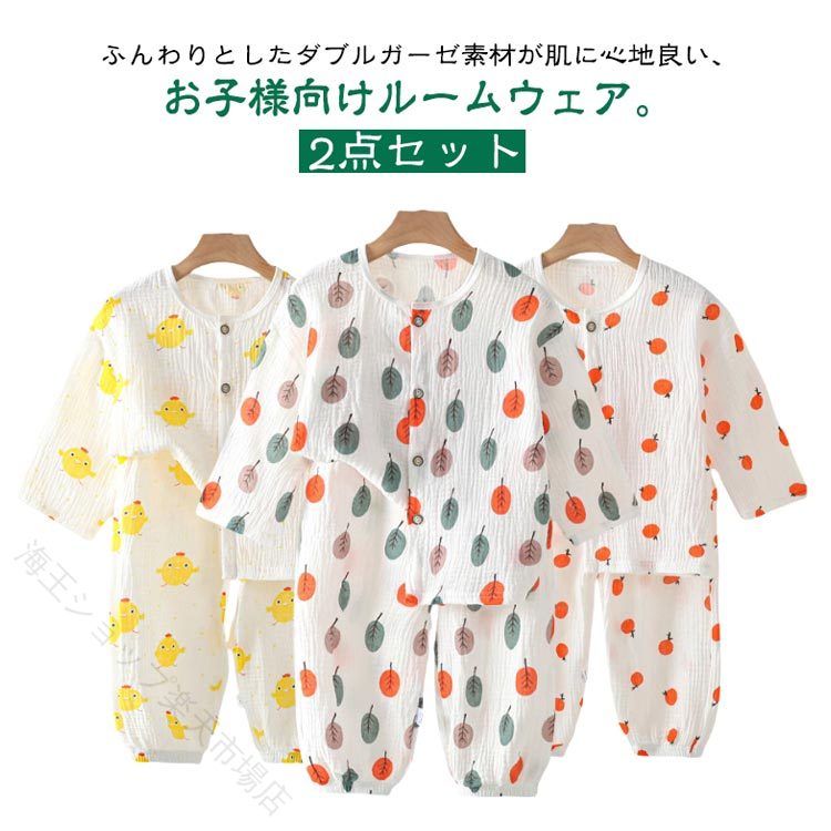 キッズパジャマ 夏用 半袖 薄手 前開き ルームウェア 上下セット 男の子 女の子 子供服 ジュニア 寝巻き 部屋着 送料無料 73 80 90 100 110 120 130 140 150 夏快適 さらっと涼しい 肌ざわりやさし