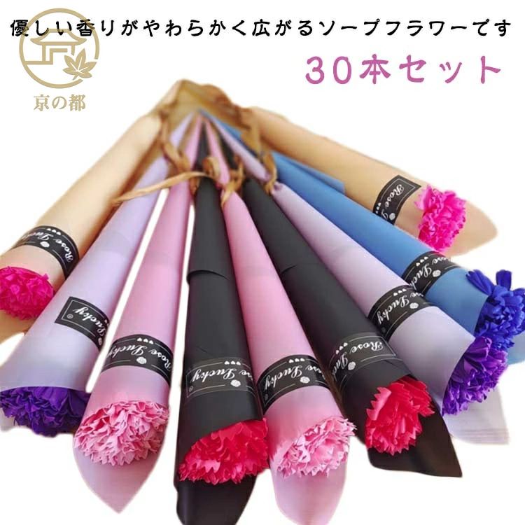 30本セット優しい香りがやわらかく広がるソープフラワーです本物の生花そっくりな作りで、部屋などに飾って観賞用として使用します。花粉がないため、花粉アレルギーの方へのプレゼントにも安心です。生花のように枯れることがなく、お手入れも不要です。枯れずにお手入れもいらない為、イベントなどの贈り物や景品におすすめです。 サイズ カーネーション バラ サイズについての説明 長さ約35cm 素材 石鹸 色 混色30本 備考 ●サイズ詳細等の測り方はスタッフ間で統一、徹底はしておりますが、実寸は商品によって若干の誤差(1cm〜3cm )がある場合がございますので、予めご了承ください。 ●製造ロットにより、細部形状の違いや、同色でも色味に多少の誤差が生じます。 ●パッケージは改良のため予告なく仕様を変更する場合があります。 ▼商品の色は、撮影時の光や、お客様のモニターの色具合などにより、実際の商品と異なる場合がございます。あらかじめ、ご了承ください。 ▼生地の特性上、やや匂いが強く感じられるものもございます。数日のご使用や陰干しなどで気になる匂いはほとんど感じられなくなります。 ▼同じ商品でも生産時期により形やサイズ、カラーに多少の誤差が生じる場合もございます。 ▼出荷前に全て検品を行っておりますが、万が一商品に不具合があった場合は、お問い合わせフォームまたはメールよりご連絡頂けます様お願い申し上げます。速やかに対応致しますのでご安心ください。 メーカー希望小売価格はメーカーカタログに基づいて掲載しています