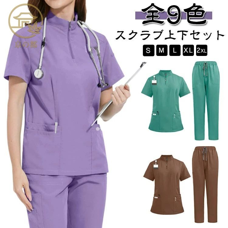 立ち襟 半袖 スクラブ 看護師 上下セット ナース服 女性用 スクラブ ズボン パンツ 総ゴムパンツ レディース 白衣 白衣 ナース 介護士