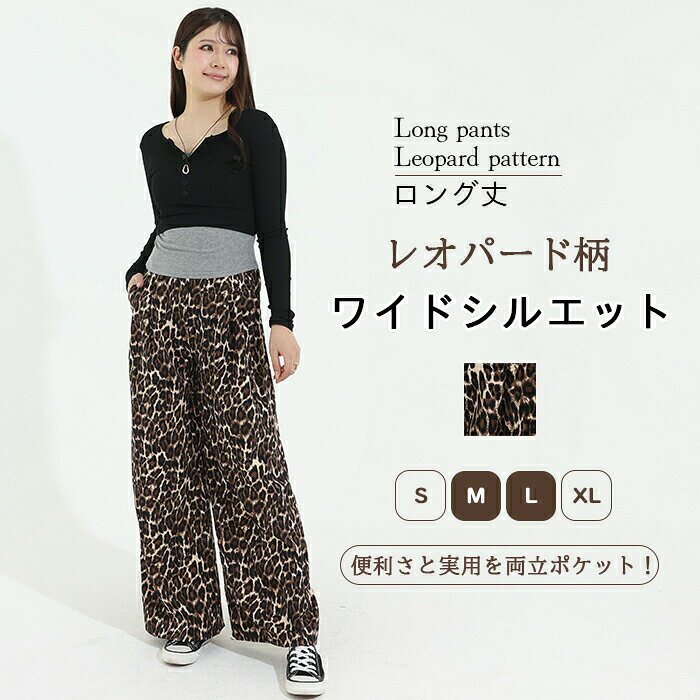 楽天市場】ヒョウ柄 パンツ 大きいサイズの通販