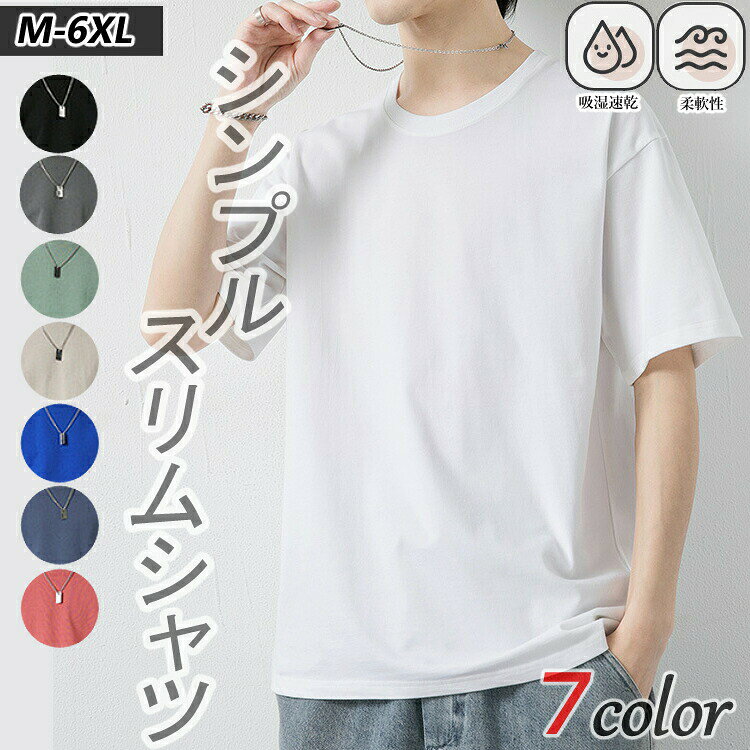【商品説明】シンプルでスリムな吸湿速乾と柔軟性のTシャツ無地なのでコーディネイトできる一品【サイズ】M、L、XL、2XL、3XL、4XL、5XL、6XL【材質】 綿、ポリエステル メーカー希望小売価格はメーカーカタログに基づいて掲載しています