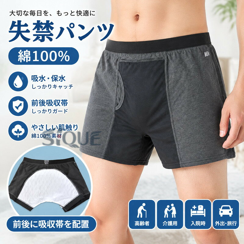 綿100％素材で肌触りがやさしく、長時間着用しても快適です。吸水性と保水性に優れた専用生地を使用しており、ちょい漏れやトイレ後のにじみをしっかりキャッチ。前後に吸収帯を備え、軽失禁から中・重度の尿漏れまでしっかりガード。腰回りは幅広ゴムウエスト、食い込みにくく、締め付け感が強くなりすぎず、跡が付くなどもなりません普通の漏れはもちろん、旅行や運転、外出、長い移動の際に不安な方、肛門手術後の介護用や入院時で介助が必要な時にもおススメです。 ●商品の色は、撮影時の光や、お客様のモニターの色具合などにより、実際の商品と異なる場合がございます。あらかじめ、ごください。 ●製品によっては、生地の特性上、洗濯時に縮む場合がございますので洗濯時はご注意下さいませ。 ▼色味の強い製品によっては他の衣類などに色移りする場合もございますので、速やかに（脱水、乾燥等）するようにお願いいたします。 ▼生地によっては摩擦や汗、雨などで濡れた時は、他の製品に移染する恐れがございますので、着用の際はご注意下さい。 ▼生地の特性上、やや匂いが強く感じられるものもございます。数日のご使用や陰干しなどで気になる匂いはほとんど感じられなくなります。【原産国／製造国: 中国】 .吸水性 失禁パンツ 大きいサイズ メンズ ボクサーパンツ 綿100％ 男性用 軽失禁 中重失禁 前後吸収帯 吸水パンツ 前開き 尿漏れパンツ 高齢者 介護用 介護パンツ 下着 失禁対策 尿失禁 洗濯可能 吸収インナー 安心パンツ 尿漏れ対策。日常生活、外出、通勤、通院、旅行、夜間に使いやすい介護用品として人気。おすすめランキング掲載の洗える吸水下着です。。 指定された配送時間は承っておりません。【グリッターショップ】