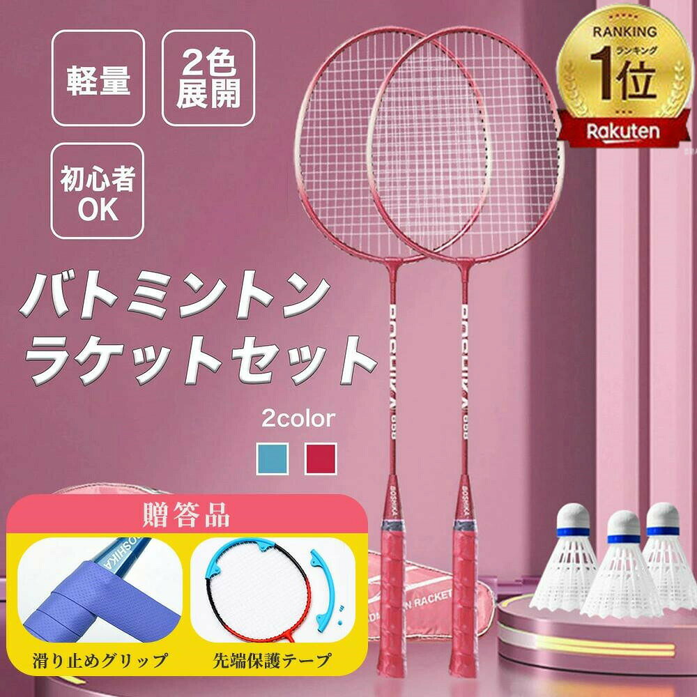 サイズ65.5cm×20cm特徴軽くて使いやすい初心者の方でも安心のバドミントンセットです注意事項素材の特性上、お洗濯やクリーニングにより多少の縮みやねじれが生じる場合もございます。商品の撮影には最大限注意を払っておりますが、閲覧時のモニター環境によりましては実際の商品と若干違うお色味に映ることもございます。