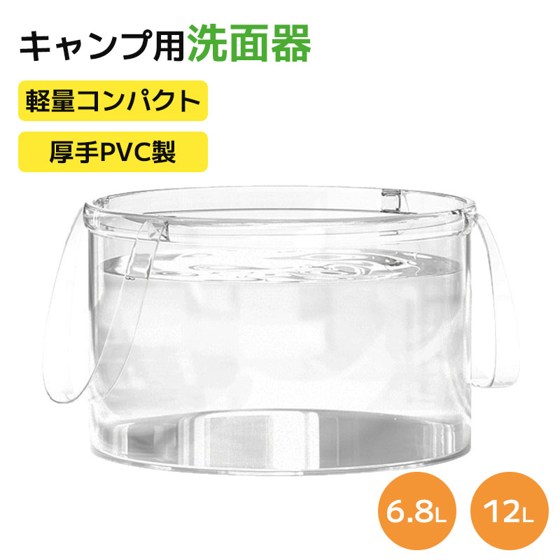 商品情報商品名キャンプ用洗面器商品説明このキャンプ用洗面器は、アウトドアでの使用に最適な折り畳み式のデザインが特徴です。軽量でコンパクトに収納できるため、持ち運びが簡単です。厚手のPVC製で耐久性があり、透明な素材が中身を確認しやすくしています。ハンドル付きで持ち運びも便利です。キャンプやピクニック、ガーデニング、病院での使用にも適しており、さまざまなシーンで活躍します。容量は6.8Lと12Lの2種類から選べます。素材PVCカラー透明サイズ6.8L:25*14cm12L:30*17cm