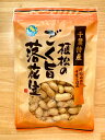 新豆 お歳暮 Qなっつ 落花生 殻付き落花生 千葉県産 150g ピーナッツ 酒つまみ 贈答品 植松商店※3個以上の注文の際は宅急便60サイズに変更になりますのでご注意下さい。※