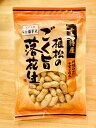 新豆 令和5年度産 お歳暮 千葉県産 落花生 殻付き 殻煎り 千葉半立種 150g ピーナッツ 酒つまみ 贈答品 植松商店 ※3個以上の注文の際宅急便60サイズに変更になりますのでご注意下さい※ 1