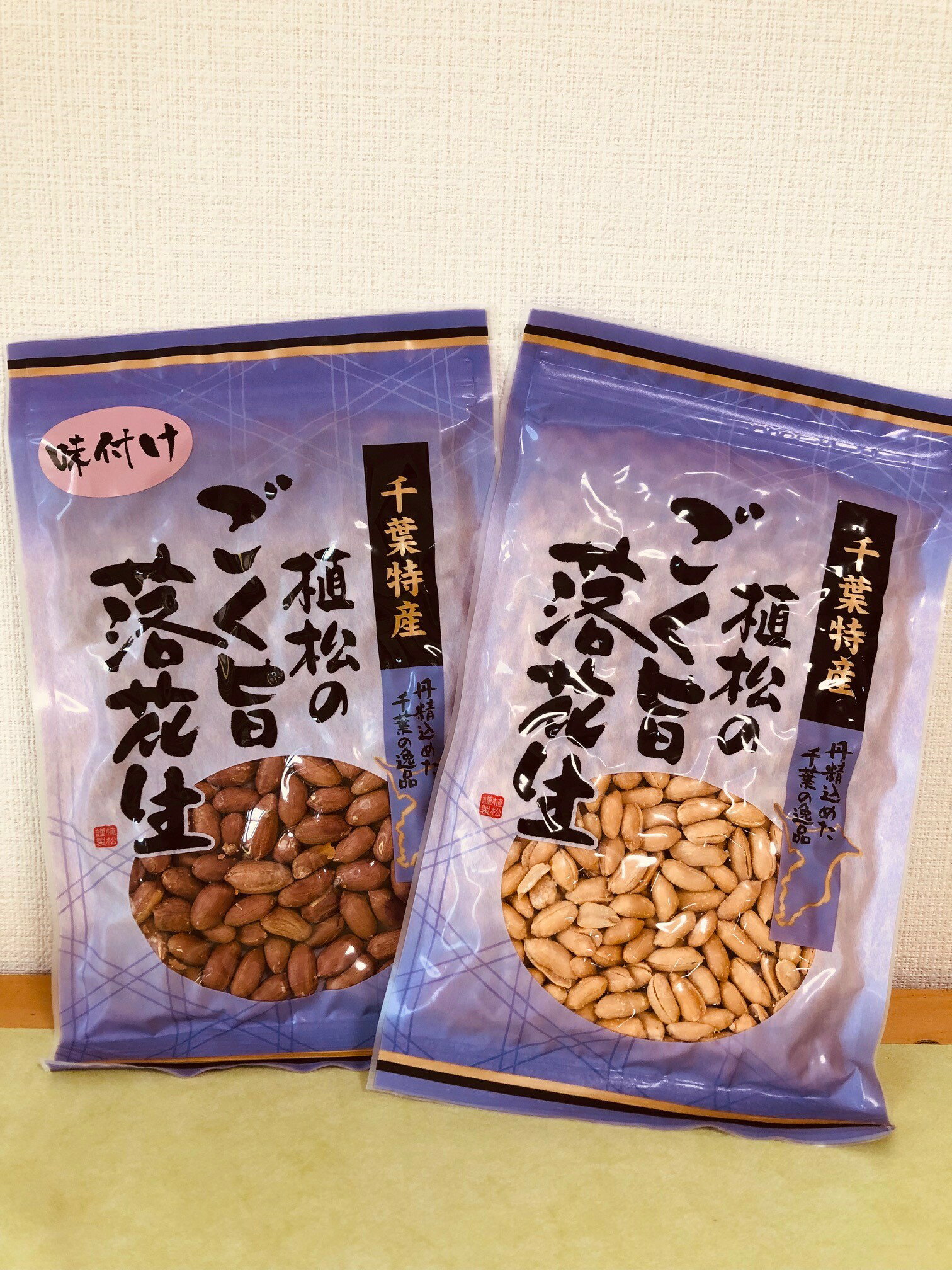 令和7年度産 新豆 ギフト 落花生セット 味付け落花生 バターピーナッツ 送料無料 千葉県産 千葉半立種 お買い得セット 100g×1、130g×1 ピーナッツ...