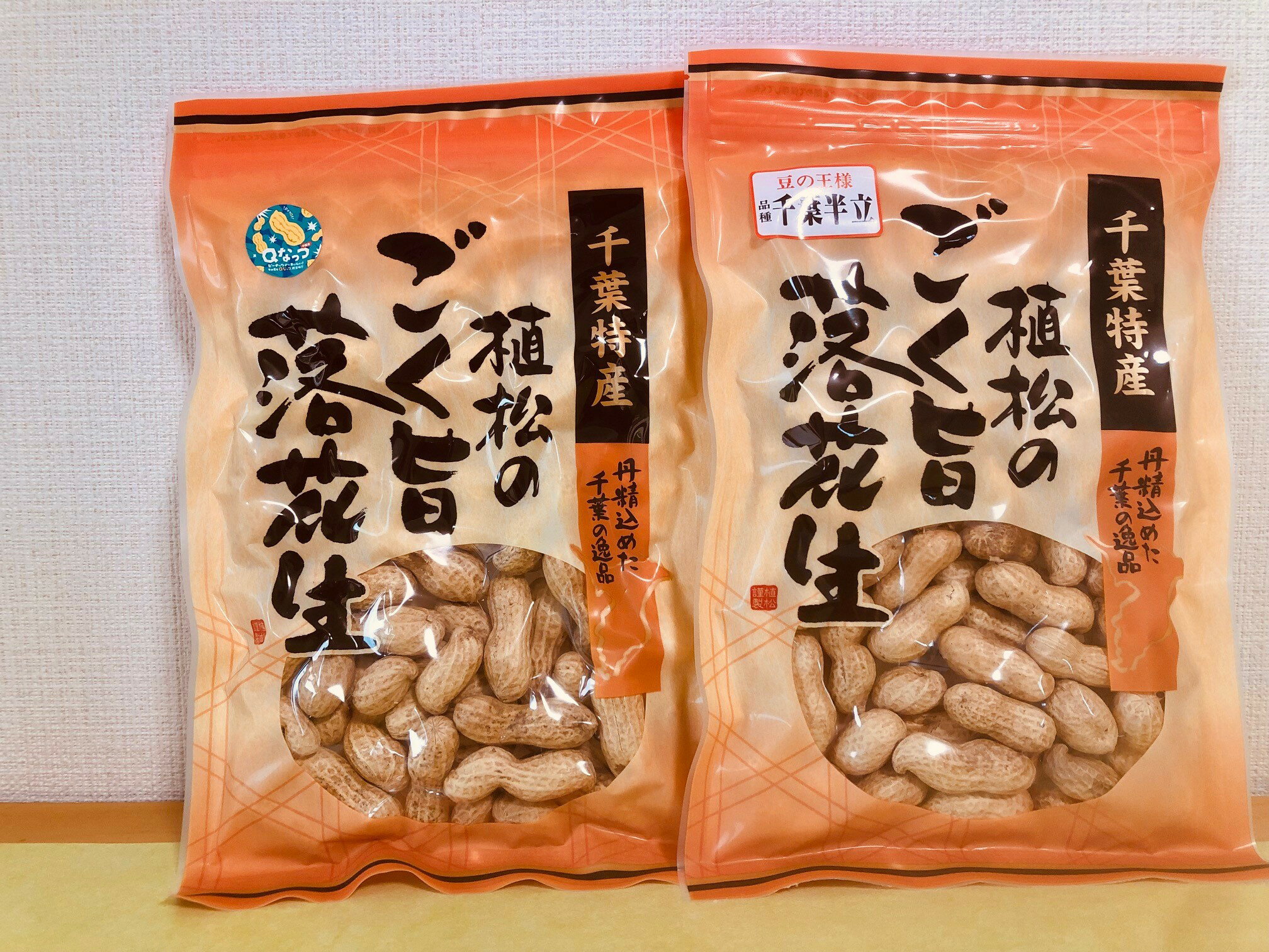 令和7年度産 新豆 殻付き落花生 千葉県産 150g×2 令和6年度産 新豆 殻付き落花生 ピーナツ 食べ比べセット Qなっつ 千葉半立ち 食べ比べ 落花生 ピ...