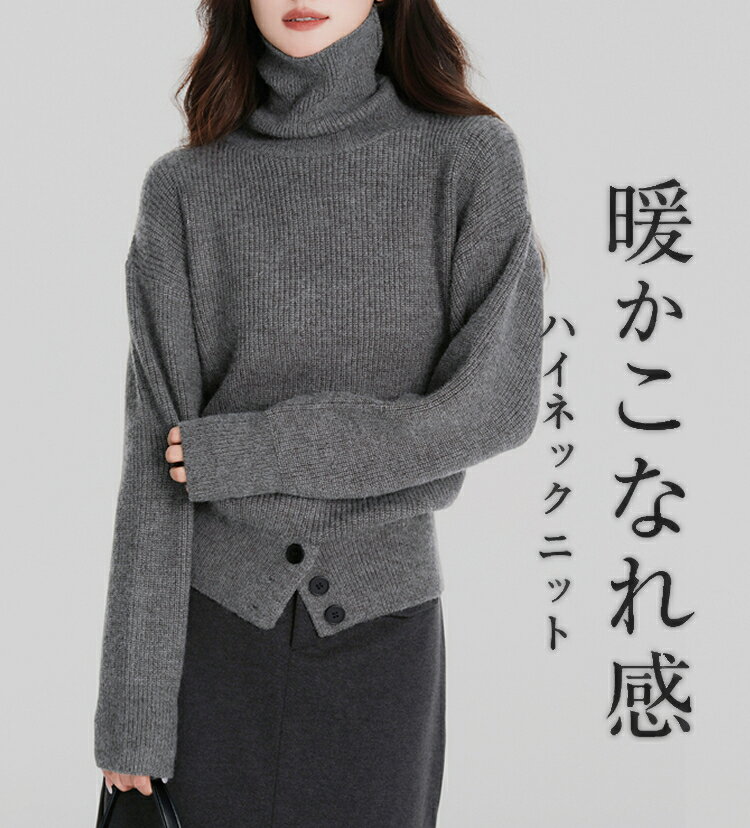 秋冬新作 厚手 ニット セーター ハイネック レディース ゆったり 無地 シンプル 通勤 トップス ベーシ..