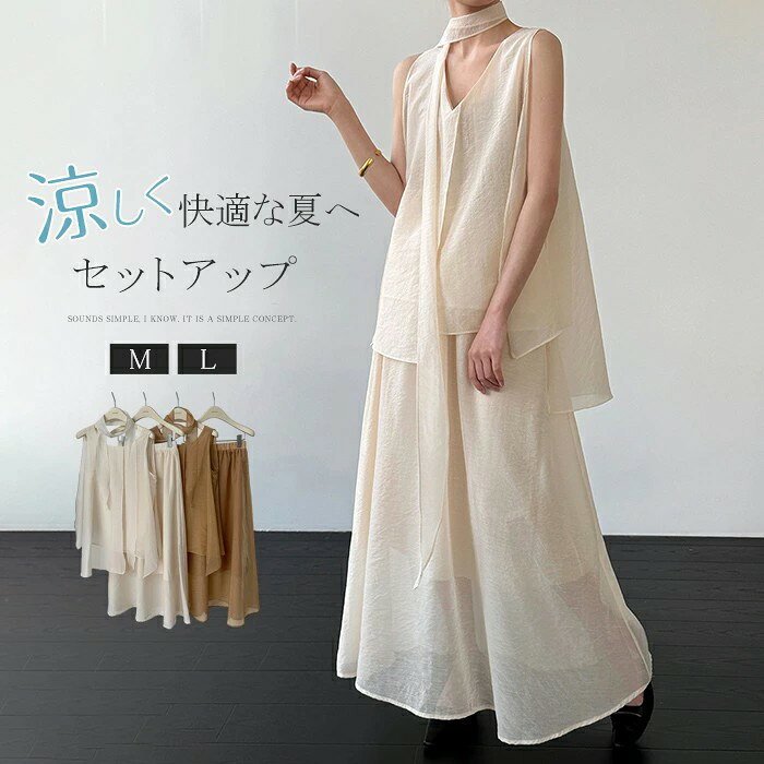 商品情報サイズ（cm）トップス【M】着丈73　バスト92【L】着丈74　バスト96スカート【M】着丈93　ウエスト64-90　ヒップ140【L】着丈94　ウエスト68-94　ヒップ144※※サイズは平置き、メジャー採寸を行っております。1cmの誤差がある場合があります。予めご了承下さいませ。素材ナイロン23％　ポリエステル77％注意事項包装について：環境保護の観点から、「簡易包装」を推進しております明細書について：※当店ではエコロジーと個人情報流出防止のため、ご指示の無い限り明細書を発行しておりません。※明細書を発行ご希望の場合は個別に承らせていただきます。※お手数おかけいたしますが、ご注文時に備考欄に明細書発行希望の旨、ご入力ください。※配送について※当店は複数の保管倉庫を契約しており、複数商品をご注文の場合、商品保管倉庫により、それぞれ出荷する場合があります。※時間指定は下記よりお選びいただけます。※午前中、14-16時、16-18時、18-20時、19-21時在庫に関するお知らせ当社では複数店舗を運営し他店舗でも販売しております為、万一、商品の品切れ等によりお届けできない場合、 またはお届けが遅れる場合がございます。その際には当方よりメールにてご連絡を差し上げま すが、あらかじめご了承下さいますようお願い致します。サイズについて※日本サイズ表示ではなく、ご購入前にぜひともサイズ表をご確認ください。※機械による生産過程により、生地を織る際の糸の継ぎ目や多少のほつれなどが生じている場合がございます。※サイズは平置き、メジャー採寸を行っております。 実寸は商品によって若干の誤差が生じる場合がございます。予めご了承ください。※※ベルト、飾りやインナーなどは含みません。関連キーワードレディース 大人 プレゼント ギフト 恋人 友達 母 ギフト 贈り物 敬老の日 家庭用 ホワイトデー 実用的 成人の日 成人式 バレンタイン バレンタインデー ホワイトデー 卒業式 入学式 母の日 敬老の日 クリスマス Xmas 誕生日 還暦祝い お祝い 合格 ギフト プレゼント 母の日ギフト 御中元 お中元 女子 女子用 レディース 女性 女性用 女の子 男女 男女兼用 ユニセックス 高学年 高校生 大学生 ジュニア ティーンズ 彼女 彼氏 友人 大人 子供 兼用 家族 姉 兄 弟 妹 娘 嫁 妻 奥さん 母 お母さん 御母さん 義母 義理 ママ ママ友 ミセス ペア おそろい お揃い ペアルック カップル ご年配 年配 お年寄り 老人 敬老 夫婦 両親 祖父母 おばあちゃん 婦人用 女性服 高級感 上品 知的 着回し 着映え 上質 大人女子 ワンマイルウエア ワンマイルウェア ラクチン らくちん 楽ちん 動きやすい ノンストレス プラスサイズ ゆったりサイズ ゆったり ルーズ ゆる すっきり カバー 体型カバー 体型隠し ゆるめ 抜け感 ストレスフリー ぽっちゃりラインカバー フリー 低身長 高身長 高見え キレイ見え きれいめ キレイめ 綺麗め 上品 華奢見え 着痩せ 細見え きれい色 キレイ色 カラバリ 通勤 通学 旅行 飛行機 部屋着 羽織 羽織り ルームウエア 冷房対策 着回し 冠婚葬祭 オンライン飲み会 ランチ 食事会 女子会 参観日 二次会 ホテル デートお買い物 お出掛け 外出 お出かけ デイリー キャンプ アウトドア フェス リモートワーク オフィスカジュアル 20代 30代 40代 50代 205代 春 夏 秋 冬 春夏 秋冬セットアップ レディース ロングスカート タンクトップノースリーブブラウス 春 夏 トップス スカート ロング丈 ブラウス ロングスカート 裏地あり 上品 2点セット 高級感 涼しい 着痩せ シンプル カジュアル エレガント 女性らしい 通勤 オフィス セットアップ レディース ロングスカート タンクトップノースリーブブラウス 春 夏 トップス スカート ロング丈 ブラウス ロングスカート 裏地あり 上品 2点セット 高級感 涼しい 5