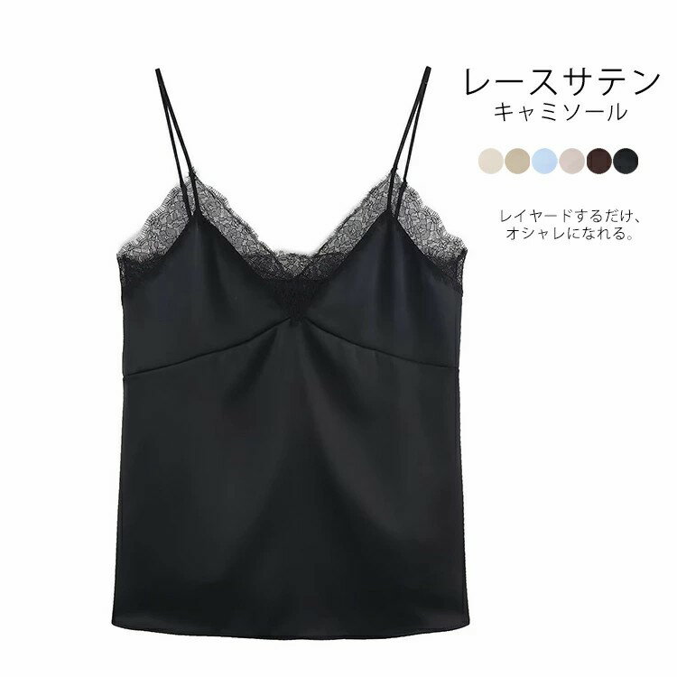 商品情報サイズ(cm)表示サイズ：M/L総丈：50/51cmバスト：82/86cm素材ポリエステル注意事項包装について：環境保護の観点から、「簡易包装」を推進しております明細書について：※当店ではエコロジーと個人情報流出防止のため、ご指示の無い限り明細書を発行しておりません。※明細書を発行ご希望の場合は個別に承らせていただきます。※お手数おかけいたしますが、ご注文時に備考欄に明細書発行希望の旨、ご入力ください。※配送について※当店は複数の保管倉庫を契約しており、複数商品をご注文の場合、商品保管倉庫により、それぞれ出荷する場合があります。※時間指定は下記よりお選びいただけます。※午前中、14-16時、16-18時、18-20時、19-21時在庫に関するお知らせ当社では複数店舗を運営し他店舗でも販売しております為、万一、商品の品切れ等によりお届けできない場合、 またはお届けが遅れる場合がございます。その際には当方よりメールにてご連絡を差し上げま すが、あらかじめご了承下さいますようお願い致します。サイズについて※日本サイズ表示ではなく、ご購入前にぜひともサイズ表をご確認ください。※機械による生産過程により、生地を織る際の糸の継ぎ目や多少のほつれなどが生じている場合がございます。※サイズは平置き、メジャー採寸を行っております。 実寸は商品によって若干の誤差が生じる場合がございます。予めご了承ください。※※ベルト、飾りやインナーなどは含みません。関連キーワードレディース 大人 プレゼント ギフト 恋人 友達 母 ギフト 贈り物 敬老の日 家庭用 ホワイトデー 実用的 成人の日 成人式 バレンタイン バレンタインデー ホワイトデー 卒業式 入学式 母の日 敬老の日 クリスマス Xmas 誕生日 還暦祝い お祝い 合格 ギフト プレゼント 母の日ギフト 御中元 お中元 女子 女子用 レディース 女性 女性用 女の子 男女 男女兼用 ユニセックス 高学年 高校生 大学生 ジュニア ティーンズ 彼女 彼氏 友人 大人 子供 兼用 家族 姉 兄 弟 妹 娘 嫁 妻 奥さん 母 お母さん 御母さん 義母 義理 ママ ママ友 ミセス ペア おそろい お揃い ペアルック カップル ご年配 年配 お年寄り 老人 敬老 夫婦 両親 祖父母 おばあちゃん 婦人用 女性服 高級感 上品 知的 着回し 着映え 上質 大人女子 ワンマイルウエア ワンマイルウェア ラクチン らくちん 楽ちん 動きやすい ノンストレス プラスサイズ ゆったりサイズ ゆったり ルーズ ゆる すっきり カバー 体型カバー 体型隠し ゆるめ 抜け感 ストレスフリー ぽっちゃりラインカバー フリー 低身長 高身長 高見え キレイ見え きれいめ キレイめ 綺麗め 上品 華奢見え 着痩せ 細見え きれい色 キレイ色 カラバリ 通勤 通学 旅行 飛行機 部屋着 羽織 羽織り ルームウエア 冷房対策 着回し 冠婚葬祭 オンライン飲み会 ランチ 食事会 女子会 参観日 二次会 ホテル デートお買い物 お出掛け 外出 お出かけ デイリー キャンプ アウトドア フェス リモートワーク オフィスカジュアル 20代 30代 40代 50代 78代 春 夏 秋 冬 春夏 秋冬レース サテンレース ビスチェ アシメ キャミ ショート キャミソール サテン レースキャミ サテンキャミ アシンメトリー アシメ レイヤード 重ね着 コーデ トレンド 流行 大人可愛い きれいめ おしゃれ 黒 ブラック サテンレースアシメキャミソールキャミソール ビスチェ サテン レース ドッキング 切り替え アシメ トップス レイヤード 重ね着 レースキャミソール サテンキャミソール 可愛い 5