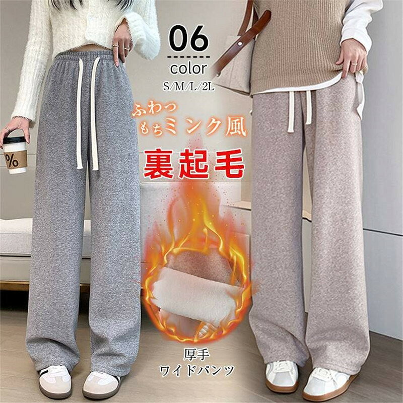 商品情報 商品名 パンツ レディース 冬 裏起毛 ワイドパンツ 素材 ポリエステル カラー ピンク|アイボリー|ブラック|グレー|ベージュサイズ 各サイズの寸法については画像のサイズ表にご参照ください。 生産国 中国 包装について 環境保護の観点から、「簡易包装」を推進しております 明細書について 当店ではエコロジーと個人情報流出防止のため、ご指示の無い限り明細書を発行しておりません。 明細書を発行ご希望の場合は個別に承らせていただきます。 お手数おかけいたしますが、ご注文時に備考欄に明細書発行希望の旨、ご入力ください。 配送について 当店は複数の保管倉庫を契約しており、複数商品をご注文の場合、商品保管倉庫により、それぞれ出荷する場合があります。 。 在庫に関するお知らせ 当社では複数店舗を運営し他店舗でも販売しております為、万一、商品の品切れ等によりお届けできない場合、 またはお届けが遅れる場合がございます。 その際には当方よりメールにてご連絡を差し上げま すが、あらかじめご了承下さいますようお願い致します。 注意 ※日本サイズ表示ではなく、ご購入前にぜひともサイズ表をご確認ください。 ※機械による生産過程により、生地を織る際の糸の継ぎ目や多少のほつれなどが生じている場合がございます。 ※サイズは平置き、メジャー採寸を行っております。 実寸は商品によって若干の誤差が生じる場合がございます。予めご了承ください。 ※お客様のご覧になられますパソコン機器及びモニタなどの違い、また室内、室外での撮影により実際の商品素材の色と相違する場合もありますのでご了承下さい。 ※※ベルト、飾りやインナーなどは含みません。　 　