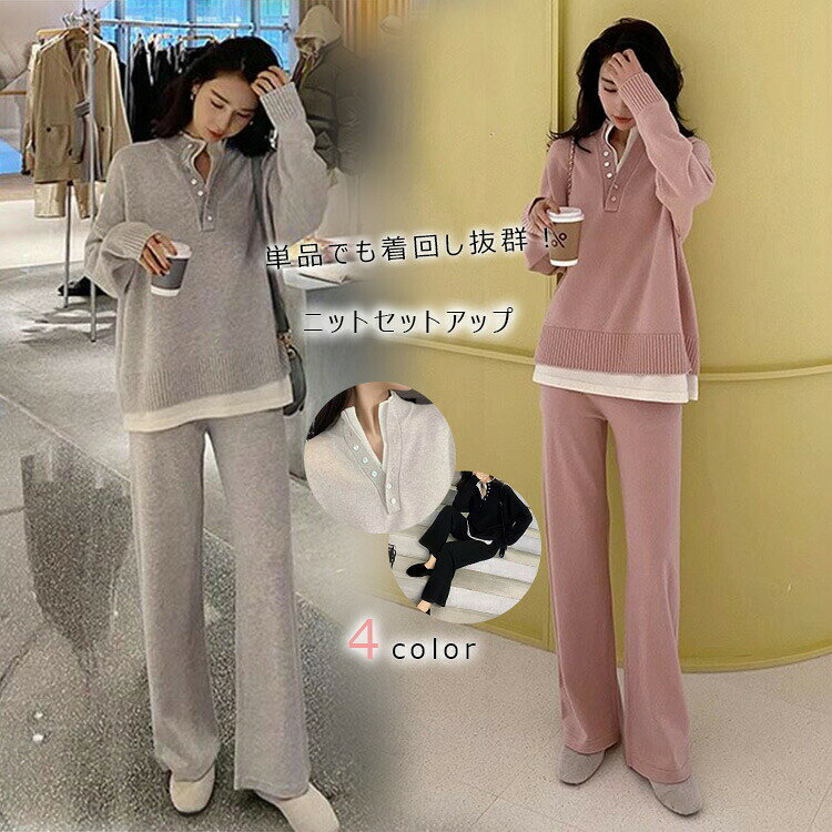 ニット セットアップ パンツ レディース 秋冬 ニットセットアップ 長袖 冬 セーター プルオーバー ワイドパンツ ニットパンツ 2点セット 上下セット 通勤 カジュアル シンプル ゆったり リブニット 厚手 無地 カジュアル ワンマイルウェア