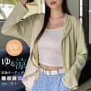 トップス パーカー レディース 春夏 UVパーカー 冷房対策 カーディガン アウター 薄手 フーディ— 大きいサイズ 涼しい 透け シアー 長袖 ひ...