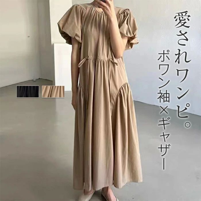 ワンピース 半袖 レディース 夏 きれいめ 可愛い ポワン袖 ロングワンピース ギャザー Aラインワンピース マキシワンピース ロング丈 クルーネック Aライン カジュアル フレア 無地 美脚 体型カバー 楽ちん 大人カジュアル 体型カバー 日常 コーデ ブラック キャメル F