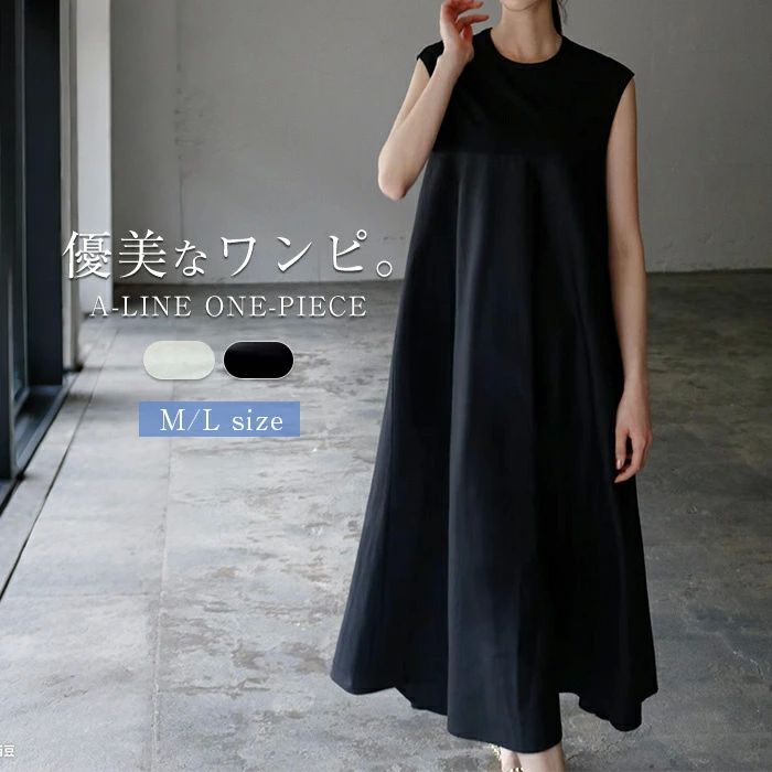 ワンピース ノースリーブ レディース 夏 きれいめ ロングワンピース Aラインワンピース ロング丈 タック クルーネック Aライン カジュアル フレア 無地 美脚 体型カバー 楽ちん 大人カジュアル 体型カバー 日常 コーデ ホワイト ブラック M ?