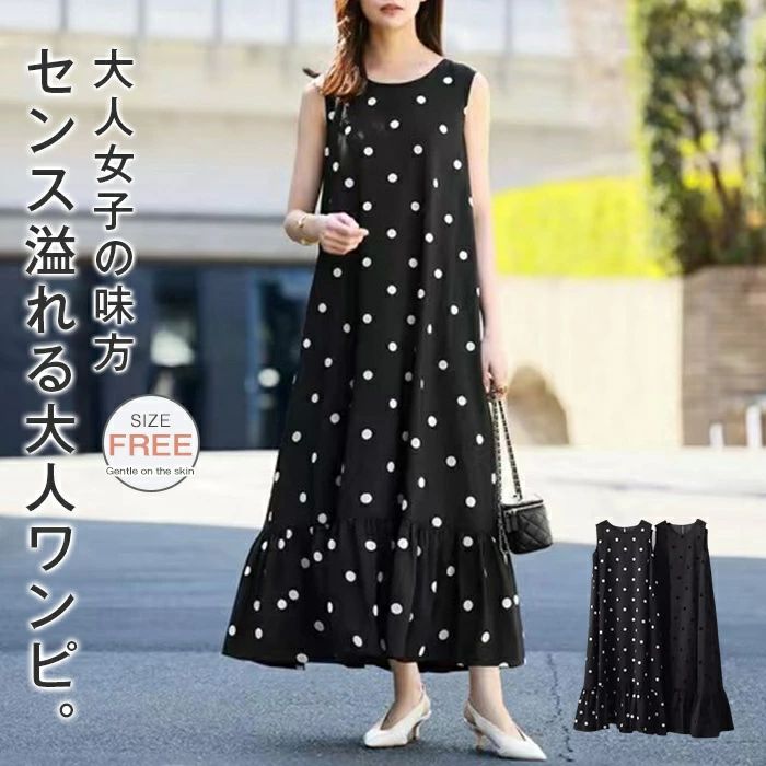 ワンピース ノースリーブ レディース 夏 きれいめ ロングワンピース 水玉 ドット柄 ロング丈 Aライン タック クルーネック カジュアル フレア 無地 美脚 体型カバー フレア 楽ちん 大人カジュアル 体型カバー 旅行 海辺 ホワイト ブラック F