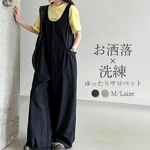 サロペット パンツ レディース オールインワン ワイドパンツ 夏 春 きれいめ つなぎサロペ ロング ズボン ガウチョパンツ ノースリーブ 無地 オーバーオール 美脚 ワイド シンプル レイヤード ポケット 楽ちん 大人カジュアル 体型カバー ベージュ ネイビー M L サロペット パンツ レディース オールインワン ワイドパンツ 夏 春 きれいめ つなぎサロペ ロング ズボン ガウチョパンツ ノースリーブ 無地 オーバーオール 美脚 ワイド シンプル レイヤード ポケット 楽ちん 大人カジュアル 体型カバー ベージュ ネイビー M L