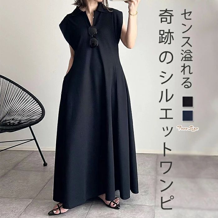 ワンピース 夏 レディース ノースリーブ フレンチスリーブ Aラインワンピース きれいめ Aライン ロングワンピース 涼しい 薄手 ゆったり ロング リゾート フレア 体型カバー おしゃれ 着やせ 楽ちん 着回し コーデ お出かけ 20代 30代 40代 50代 ブラック ネイビー F