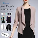 カーディガン ボレロ レディース ジャケット 結婚式 ショート丈 パーティー アウター ノーカラー 薄手 七分袖 夏 秋 春 きれいめ ドレープ シャリ感 成人式 同窓会 羽織 スーツ ドレス 謝恩会 発表会 披露宴 UV カジュアル 大きいサイズ 体型カバー 通勤 シンプル お洒落