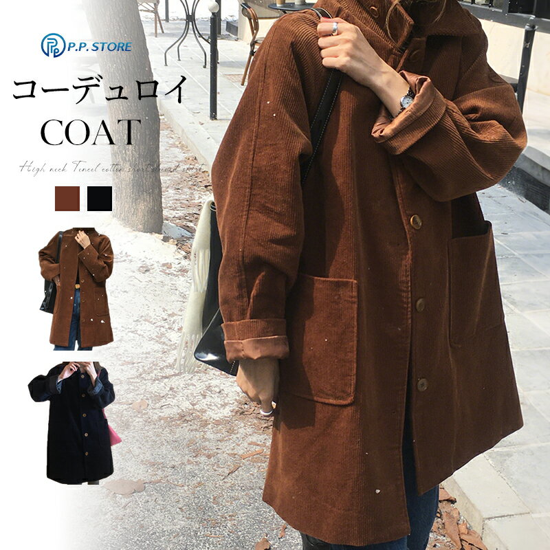コーデュロイコート ジャケット アウター ライトアウター コールテン テーラード コート レディース 無地 新作 秋 冬 春 保温防寒 前開き 上着 ポケット付き 長袖 ゆったり 通勤 OL おしゃれ コーヒー ネイビー 春秋冬のサムネイル