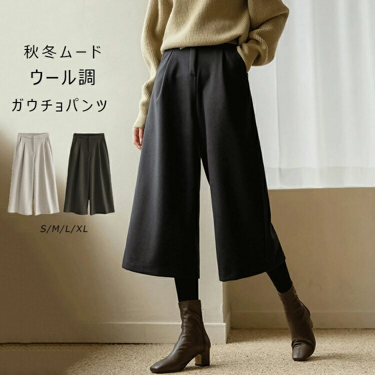 ガウチョパンツ秋冬ワイドパンツ冬ウ...