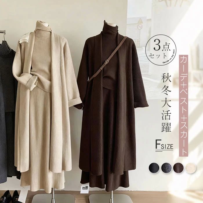 セットアップ ニット レディース ニットセットアップ 3点セット スカートスーツ ニットセーター ハイネック ベスト コート スカート セーター ニットカーディ...