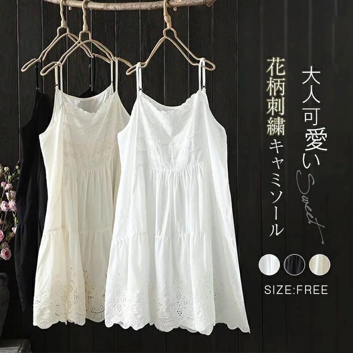 キャミソール インナー トップス レディース 刺繍 重ね着 ノースリーブ レースキャミソール チュニック キャミソール ワンピース レイヤード コーデ 涼しい ...