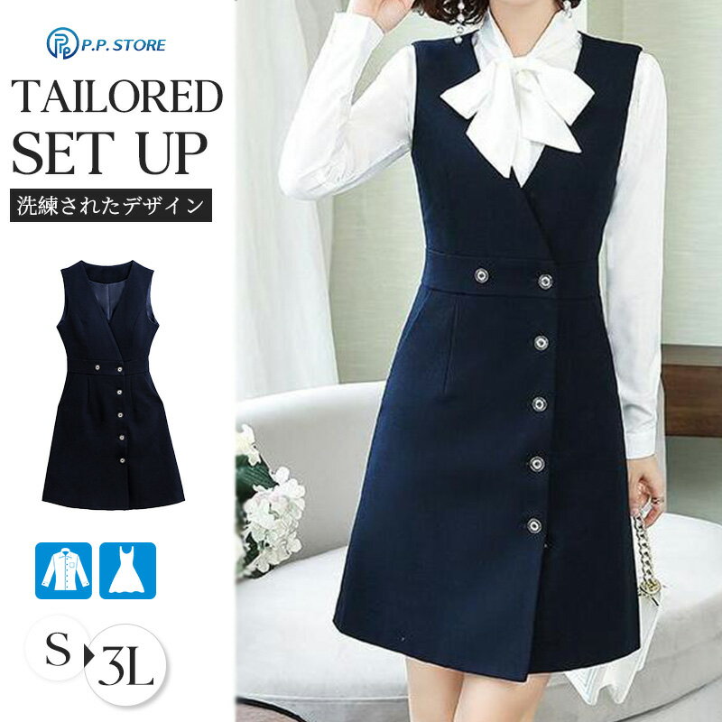 制服 ジャンパースカート セットアップ ベストワンピース レディース 学生 入学式 vネック 事務服 長袖シャツ ボウタイ ジャンスカ オフィス ノースリーブ ストレート 膝上丈 春夏秋冬 ワンピース OL 通勤 通学 セレモニー きれいめ シンプル 無地 ネイビー