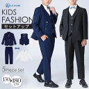 フォーマル スーツ 男の子 大きいサイズ b体 卒業式 入学式 5点セット 子供スーツ 大きめ キッズ スーツ 太め体型 発表会 こども 子供服 フォーマルスー...