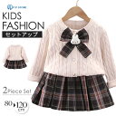 入園式 子供服 女の子 卒園式 カーディガン スカート セットアップ キッズ セーター 保育園 入学式 卒業式 春秋冬 子ども 長袖 チェック柄 プリーツスカー...