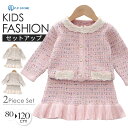 入園式 子供服 女の子 卒園式 ジャケット スカート セットアップ キッズ 保育園 入学式 卒業式 春秋冬 子ども 長袖 ベビー 小さいサイズ セレモニー 七五...