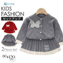 入園式 子供服 女の子 卒園式 カーディガン スカート セットアップ キッズ セーター 保育園 入学式 卒業式 春秋冬 子ども 長袖 プリーツスカート ベビー ...
