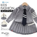 入園式 子供服 女の子 卒園式 カーディガン スカート セットアップ 上下 キッズ セーター 保育園 入学式 卒業式 春秋冬 子ども 長袖 プリーツスカート ベ...