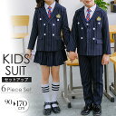 女の子 男の子 スーツ 入学式 卒業式 卒園式 子供スーツ フォーマル 子供服 ジュニアスーツ セットアップ キッズ セレモニー シャツ付き 長袖 入園式 七五...
