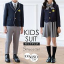 女の子 男の子 スーツ 入学式 卒業式 卒園式 子供スーツ フォーマル 子供服 ジュニアスーツ セットアップ キッズ セレモニー シャツ付き 長袖 入園式 七五三 発表会 受験 子供フォーマル フォーマルウェア スーツセット 大きいサイズ ジュニア 小学生 中学生 制服 100-180cm