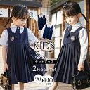 入園式 女の子 子供服 卒園式 セットアップ 子供スーツ フォーマル キッズ 保育園 入学式 卒業式 春秋 女の子フォーマル ベビー 小さいサイズ ジャンパース...