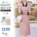 レディーススーツ スーツ スカートスーツ フォーマルスーツ 2点セット セットアップ 上下 キャリア レトロ ジャケット スカート 長袖 ロング丈 ロングスカー...