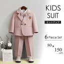 子供 児童 スーツ 男の子 セットアップ 6点セット フォーマル キッズスーツ スーツセット 子供 卒服 フォーマルスーツ センターベント 子供スーツ ノッチド...