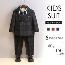 キッズ 子供 セットアップ スーツ 男の子 フォーマル キッズスーツ フォーマルスーツ センターベント 子供スーツ 子供服 礼服 ジャケット シャツ パンツ ベ...