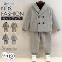 スーツ 男の子 子供 フォーマル キッズスーツ フォーマルスーツ ダブル 長袖 子供スーツ ノッチドラペル 入学式 入園式 卒園式 可愛い ジュニア 結婚 発表...