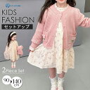 入園式 ワンピース 女の子 卒園式 子供服 セットアップ キッズ セレモニー 春服 花柄 入学式 卒業式 保育園 子供 小学校 カーディガン 長袖 小さいサイズ...