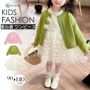 【送料無料】入園式 ワンピース 女の子 卒園式 子供服 ドレス キッズ セレモニー パーティー 入学式 卒業式 保育園 春秋 子供 小学校 チュール カーディガ...