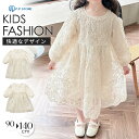 ワンピース 子供服 女の子 子供ドレス きれいめ キッズ チュニック 保育園 春秋 春服 花柄レース 長袖 フラワーガール 結婚式 衣装 誕生日 フォーマル ピ...