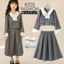 スカート スーツ 女の子 子供 フォーマル 子供服 セレモニー 卒園式 卒業式 入学式 セットアップ ブラウス スカート 長袖 フレア 春服 ドレス 食事会 同...